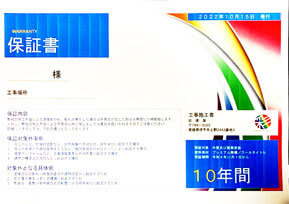 保証書