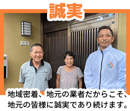 誠実